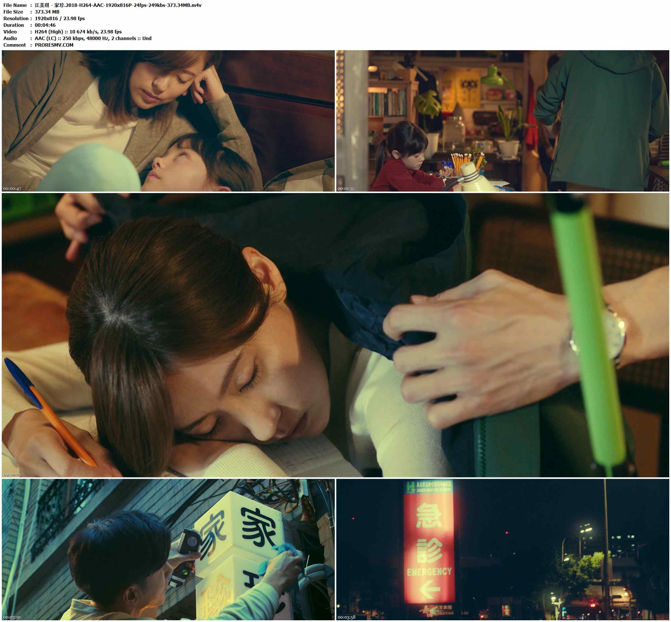 江美琪 - 家珍.2018-H264-AAC-1920x816P-24fps-249kbs-373.34MB官方MV_高清MV